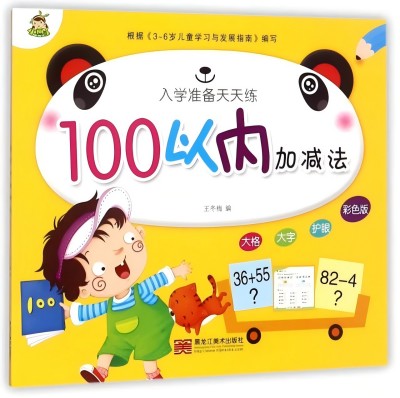 小樹(shù)丫正版入學(xué)準(zhǔn)備天天練數(shù)字描紅加減法訓(xùn)練六B35-4-2