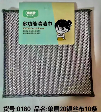 （10條裝）0180單層20銀絲多功能清潔布 200/箱六B4-1-2