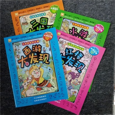 32K隱藏的圖畫捉迷藏兒童益智游戲書趣味找不同專注力訓(xùn)練六B35-3-4