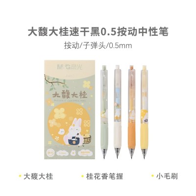 AGPJ34X2 大馥大桂速干黑0.5mm按動中性筆