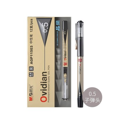 晨光中性筆品尚AGP11503 0.5mm（黑）拔蓋子彈頭普通油墨