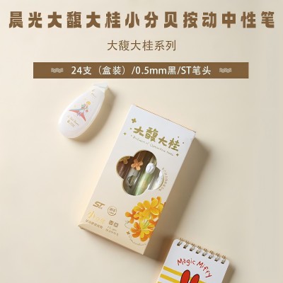 HAGP2271大馥大桂小分貝學生中性筆0.5mm（黑）水性筆水筆按動筆