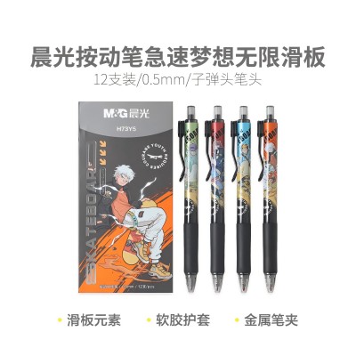 AGPH73Y5 急速夢(mèng)想無(wú)限滑板黑0.5mm按動(dòng)中性筆