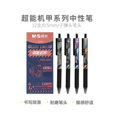 晨光超能機(jī)甲系列中性筆AGPJ1012 0.5mm（黑）按動(dòng)子彈頭普通油墨