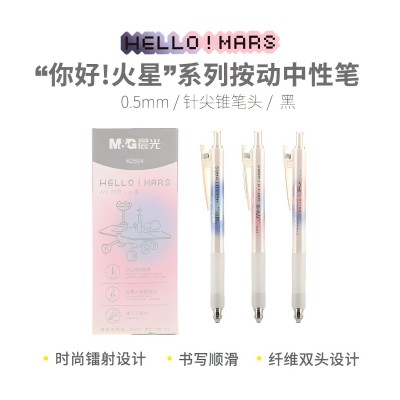 晨光學(xué)生中性筆水性筆按動中性筆你好火星AGPK2604速干 0.5mm（黑）