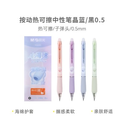 AKPH3220 晶藍(lán)0.5mm按動(dòng)熱可擦中性筆