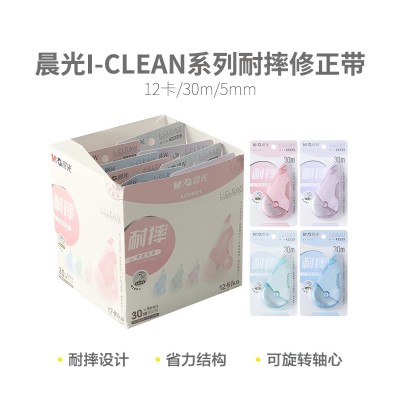 晨光修正帶耐摔I-CLEAN系列耐摔簡(jiǎn)約大容量PET透明帶芯不斷帶ACT76501 白30m寬5mm