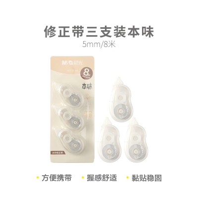 （3支裝）晨光修正帶本味系列ACT77704 白8m寬5mm