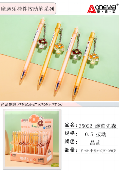 35022-蘑菇先森-0.5晶藍(lán)摩磨樂掛件按動(dòng)筆六B29-1-3B16-2-2