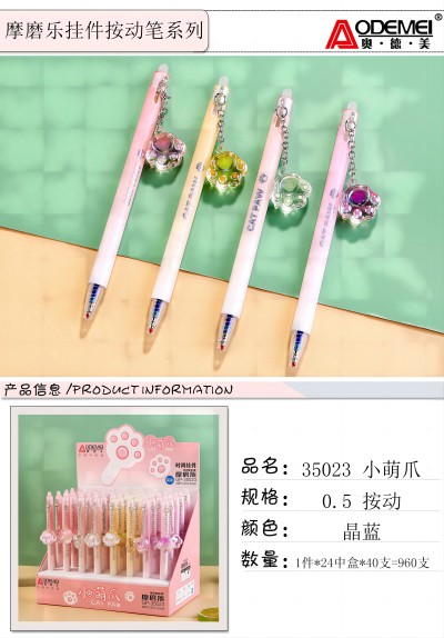 35023-小萌爪-0.5晶藍(lán)摩磨樂(lè)掛件按動(dòng)筆六B29-1-3B16-2-2