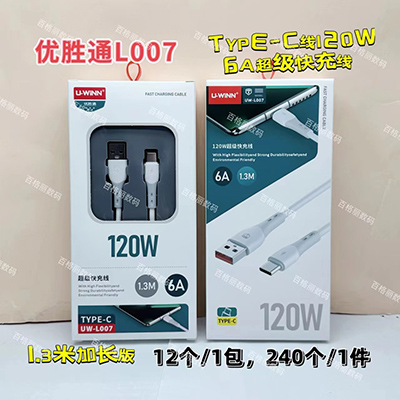 L007數(shù)據(jù)線 蘋果線超級(jí)快充線120W加長(zhǎng)版240/箱