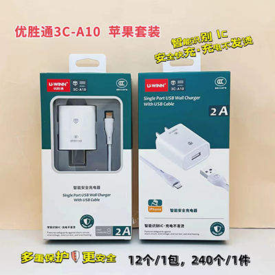 優(yōu)勝通3C認證充電器 蘋果套裝3C-A10智能識別240/箱