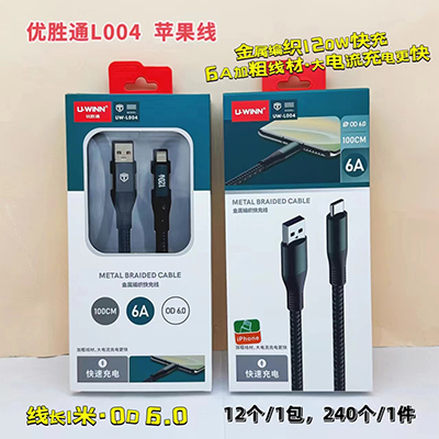 優(yōu)勝通數(shù)據(jù)線 蘋果線L004金屬編織120W快充線240/箱