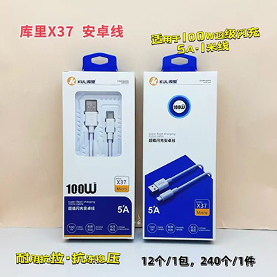 庫里數(shù)據(jù)線 安卓線 X378抗凍穩(wěn)壓5A快充線240/箱