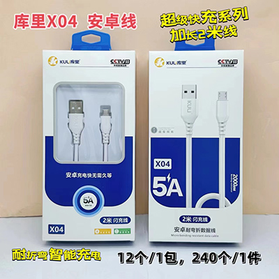 庫里數據線 安卓線2米x04抗彎智能充電240/箱