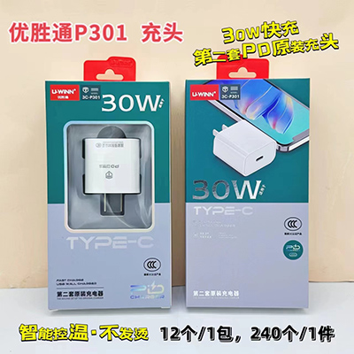 優(yōu)勝通3C認(rèn)證充電頭P301/30W/PD智能控溫240/箱
