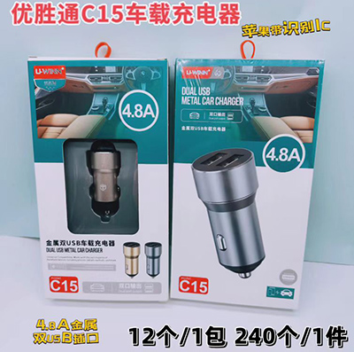 優(yōu)勝通車載充電器 C15雙U車充蘋果智能識別240/箱