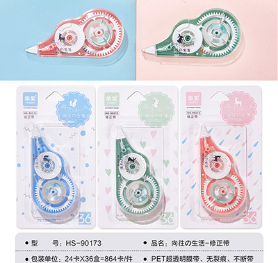 （864/箱）HS-90173向往*生活新款耐摔包裹修正帶 涂改帶考試改正帶六B38-1-4