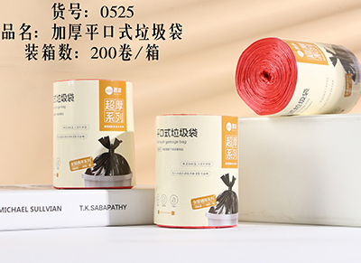 （200卷/箱）0525加厚平口垃圾袋塑料袋大容量六B18-4-1