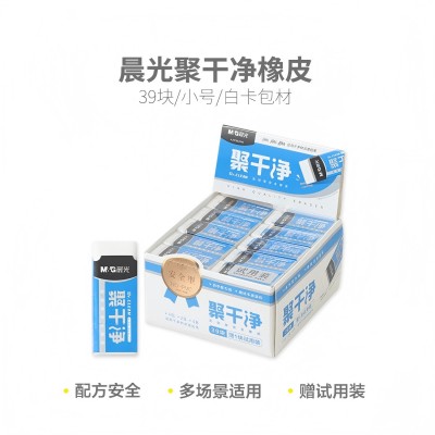 晨光橡皮擦聚干凈橡皮（?。〢XP963HK 六1號ZBJ6-3-5