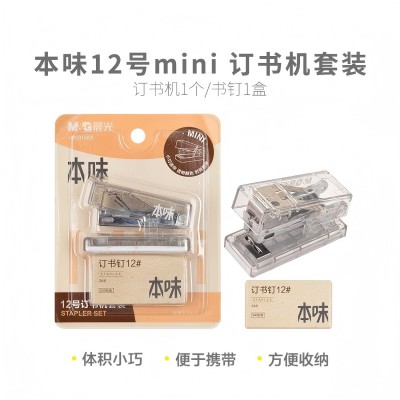 ABS916AX 本味12號(hào)mini訂書(shū)機(jī)套裝 六1號(hào)ZBJ7-1-3