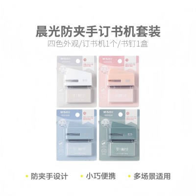 晨光迷你訂書機(jī)莫蘭迪色mini防夾手套裝ABS916CM 六1號(hào)ZBJ7-1-3