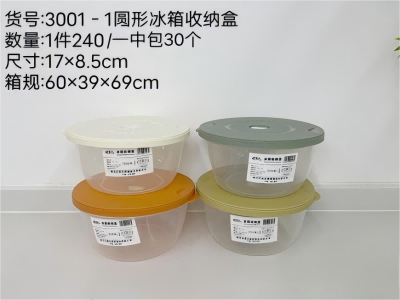 YDL-3001-1圓形冰箱收納盒 240/件