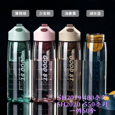 SH-2020簡約潮流戶外運(yùn)動隨手杯男女便攜帶茶隔塑料杯 60/件六A2-1-2